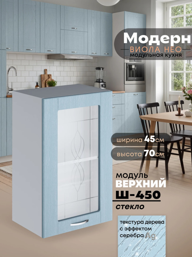 Модерн — Модерн_Ш450_стекло_Реалвуд скай_1.jpg