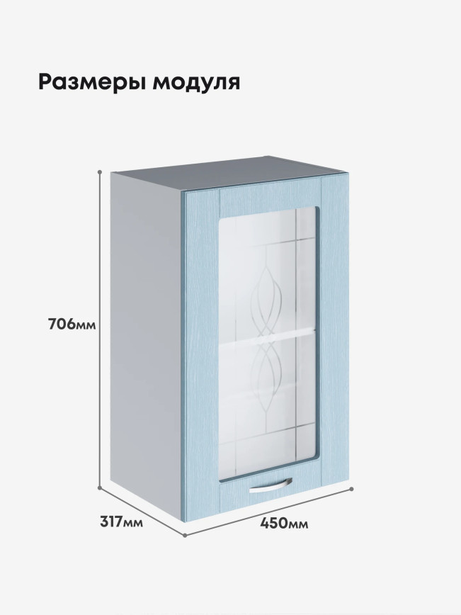 Модерн — Модерн_Ш450_стекло_Реалвуд скай_2.jpg