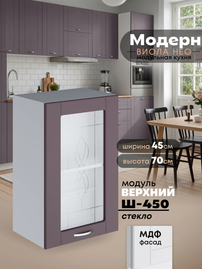Модерн — Модерн_Ш450_стекло_Сирень софт_1.jpg
