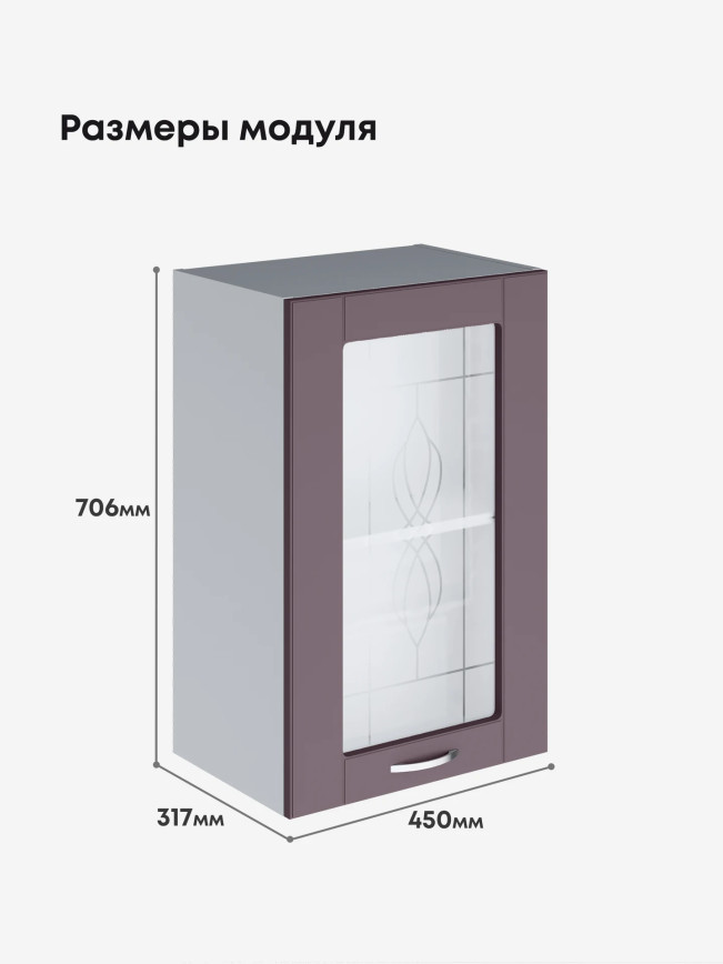 Модерн — Модерн_Ш450_стекло_Сирень софт_2.jpg