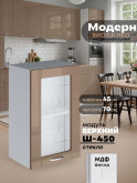 Модерн — Модерн_Ш450_стекло_Кофе с молоком_1.jpg