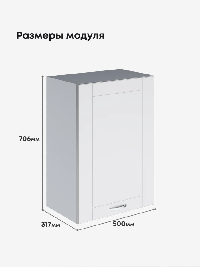 Модерн — Модерн_Ш500_Белый софт_2.jpg