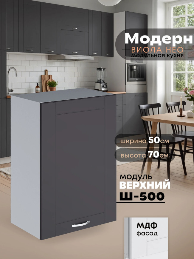 Модерн — Модерн_Ш500_Графит нубук_1.jpg