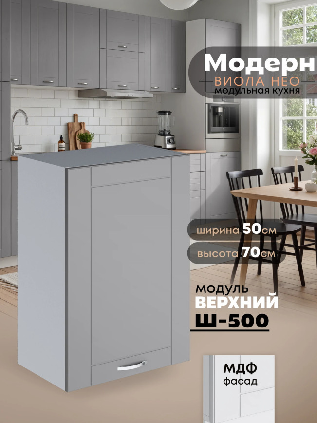 Модерн — Модерн_Ш500_Лайт грей софт_1.jpg