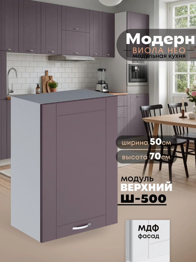 Модерн — Модерн_Ш500_Сирень софт_1.jpg