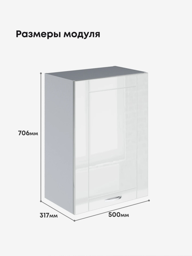 Модерн — Модерн_Ш500_Белый глянец_2.jpg