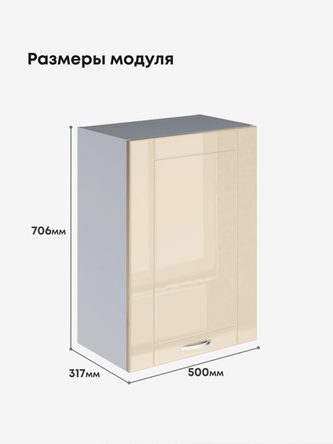 Модерн — Модерн_Ш500_Ваниль глянец_2.jpg