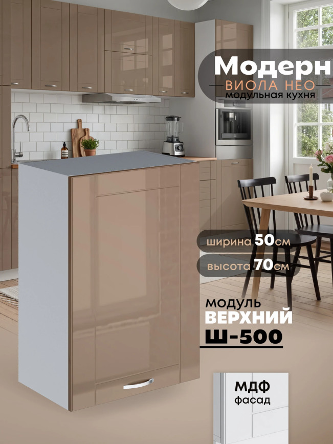 Модерн — Модерн_Ш500_Кофе с молоком_1.jpg