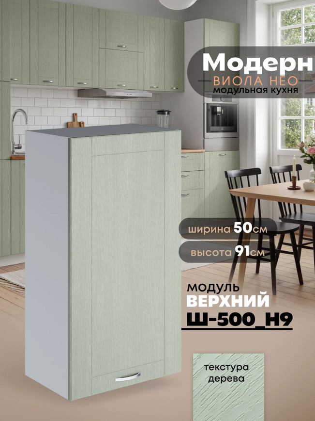 Модерн — Модерн_Ш500_Н9_Альберо Эвкалипт_1.jpg