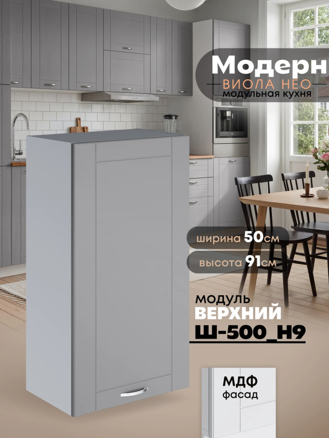 Модерн — Модерн_Ш500_Н9_Лайт грей софт_1.jpg