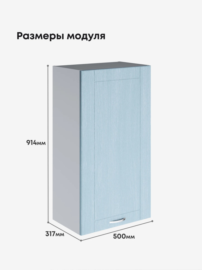 Модерн — Модерн_Ш500_Н9_Реалвуд скай_2.jpg