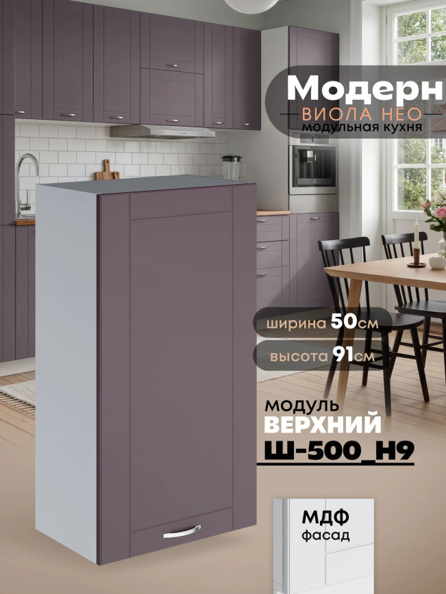 Модерн — Модерн_Ш500_Н9_Сирень софт_1.jpg