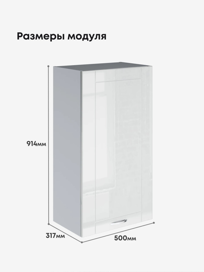 Модерн — Модерн_Ш500_Н9_Белый глянец_2.jpg