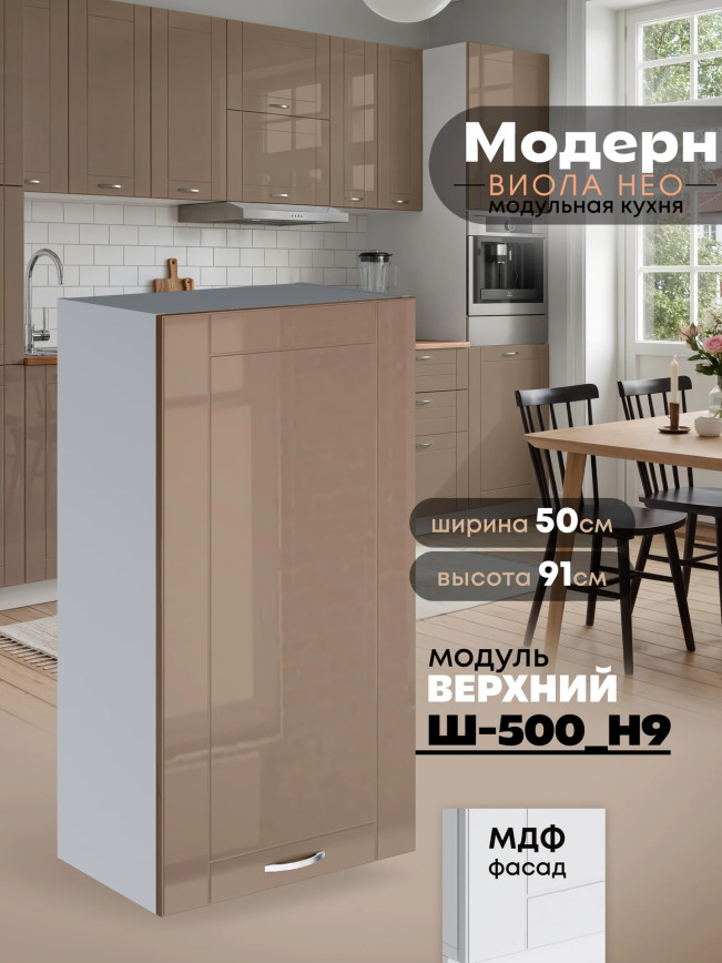 Модерн — Модерн_Ш500_Н9_Кофе с молоком_1.jpg