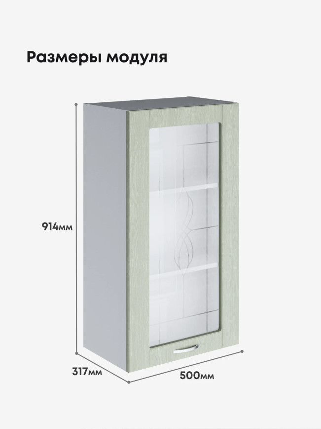 Модерн — Модерн_Ш500_Н9_стекло_Альберо Эвкалипт_2.jpg