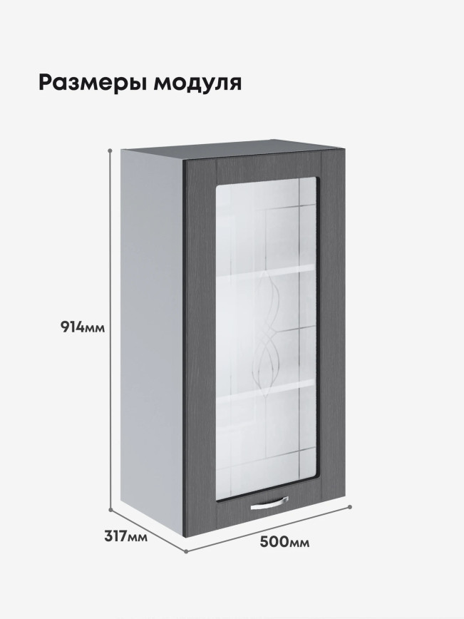 Модерн — Модерн_Ш500_Н9_стекло_Графит структурный_2.jpg
