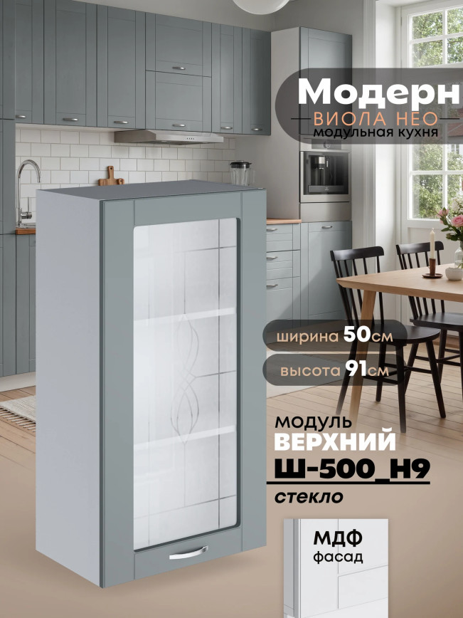 Модерн — Модерн_Ш500_Н9_стекло_Грин грей софт_1.jpg