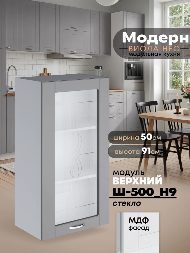 Модерн — Модерн_Ш500_Н9_стекло_Лайт грей софт_1.jpg