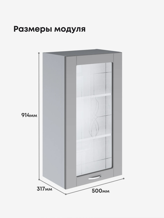 Модерн — Модерн_Ш500_Н9_стекло_Лайт грей софт_2.jpg