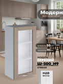 Модерн — Модерн_Ш500_Н9_стекло_Латте софт_1.jpg