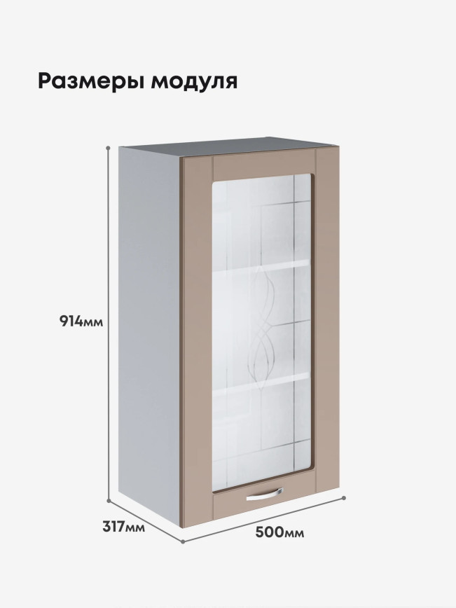 Модерн — Модерн_Ш500_Н9_стекло_Латте софт_2.jpg