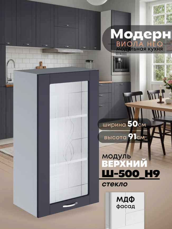 Модерн — Модерн_Ш500_Н9_стекло_Маренго софт_1.jpg
