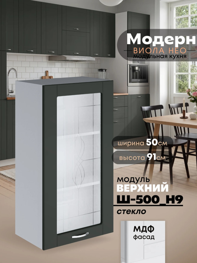 Модерн — Модерн_Ш500_Н9_стекло_Олива софт_1.jpg