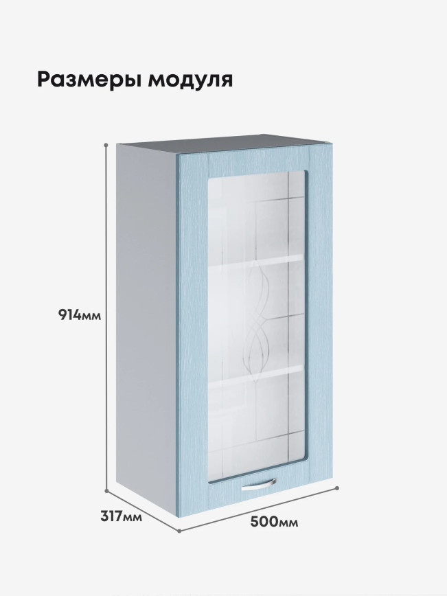 Модерн — Модерн_Ш500_Н9_стекло_Реалвуд скай_2.jpg