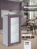 Модерн — Модерн_Ш500_Н9_стекло_Сирень софт_1.jpg