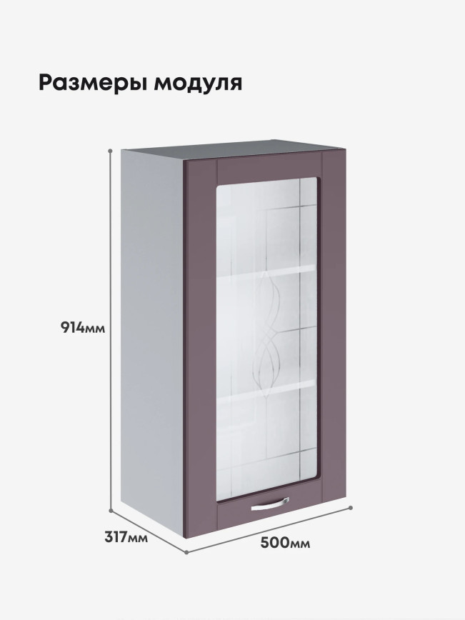 Модерн — Модерн_Ш500_Н9_стекло_Сирень софт_2.jpg