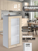Модерн — Модерн_Ш500_Н9_стекло_Ваниль глянец_1.jpg