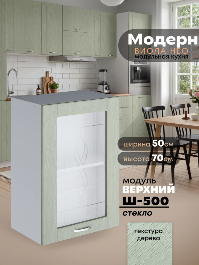 Модерн — Модерн_Ш500_стекло_Альберо Эвкалипт_1.jpg