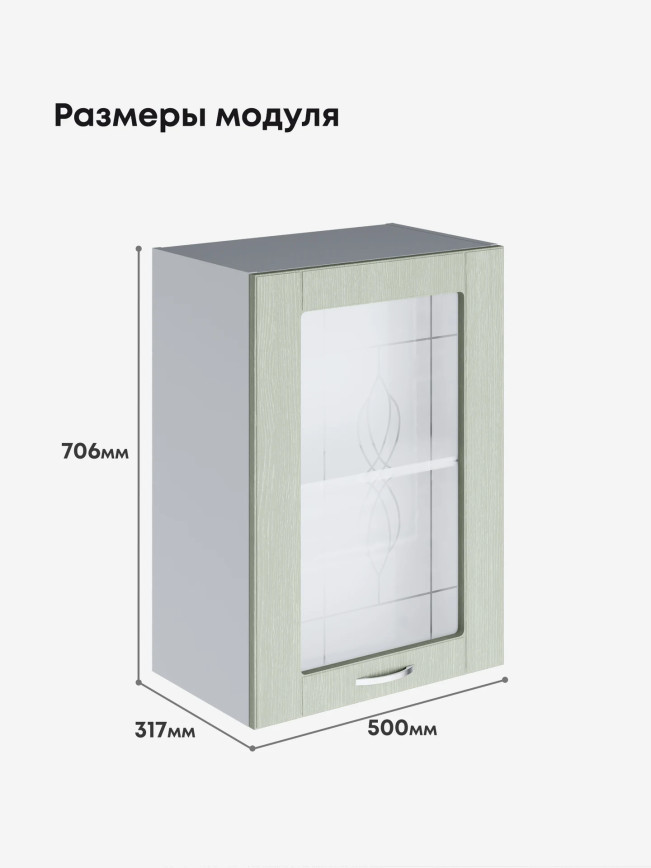 Модерн — Модерн_Ш500_стекло_Альберо Эвкалипт_2.jpg