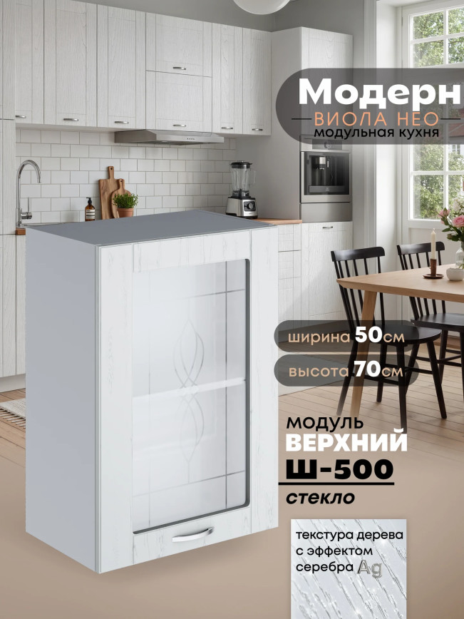 Модерн — Модерн_Ш500_стекло_Альберо браш серебро_1.jpg