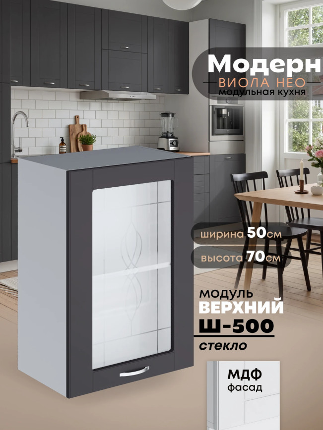 Модерн — Модерн_Ш500_стекло_Графит нубук_1.jpg
