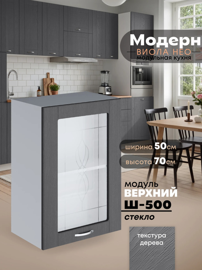 Модерн — Модерн_Ш500_стекло_Графит структурный_1.jpg