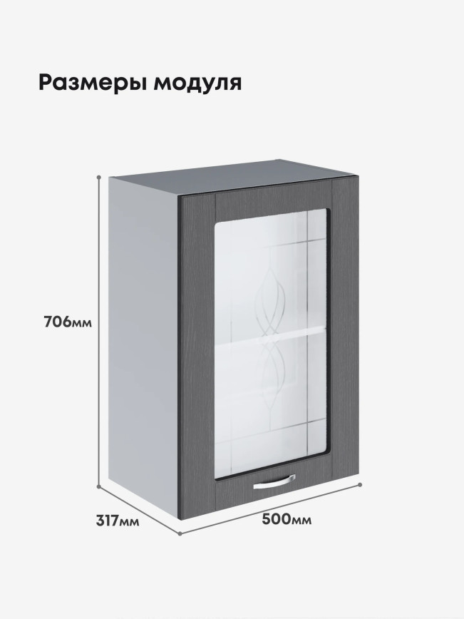 Модерн — Модерн_Ш500_стекло_Графит структурный_2.jpg