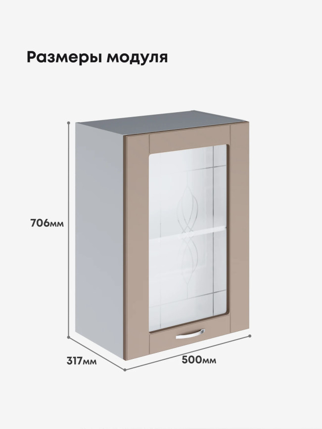 Модерн — Модерн_Ш500_стекло_Латте софт_2.jpg