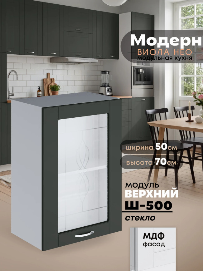 Модерн — Модерн_Ш500_стекло_Олива софт_1.jpg