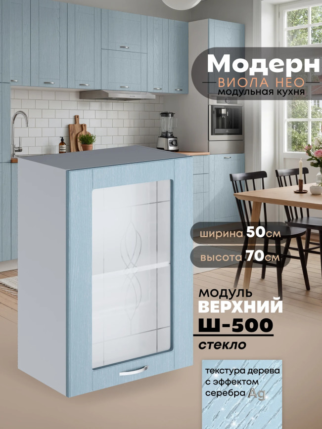 Модерн — Модерн_Ш500_стекло_Реалвуд скай_1.jpg