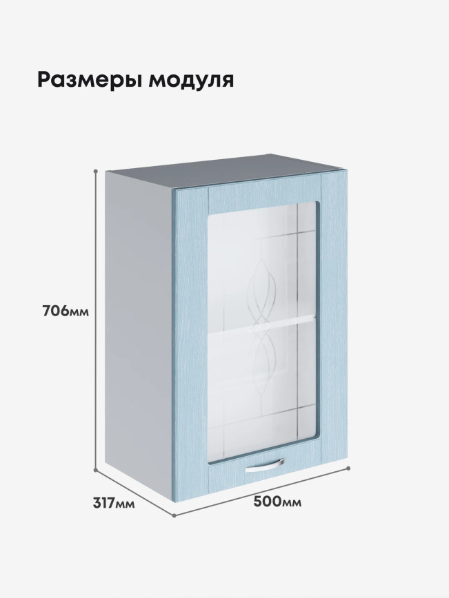 Модерн — Модерн_Ш500_стекло_Реалвуд скай_2.jpg