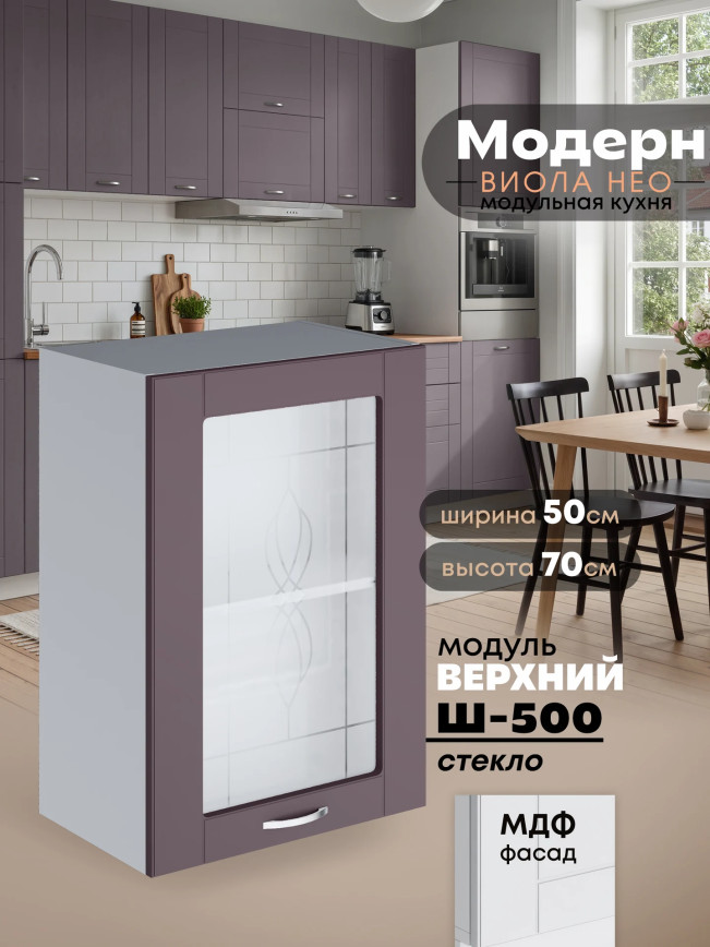 Модерн — Модерн_Ш500_стекло_Сирень софт_1.jpg