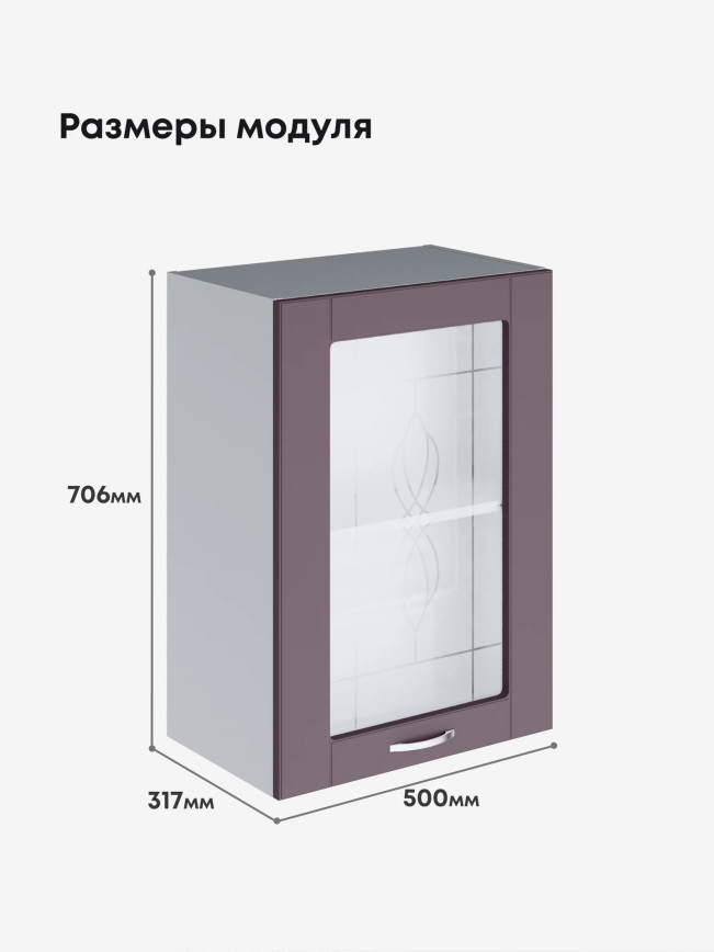 Модерн — Модерн_Ш500_стекло_Сирень софт_2.jpg