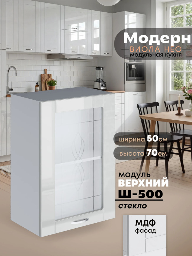 Модерн — Модерн_Ш500_стекло_Белый глянец_1.jpg