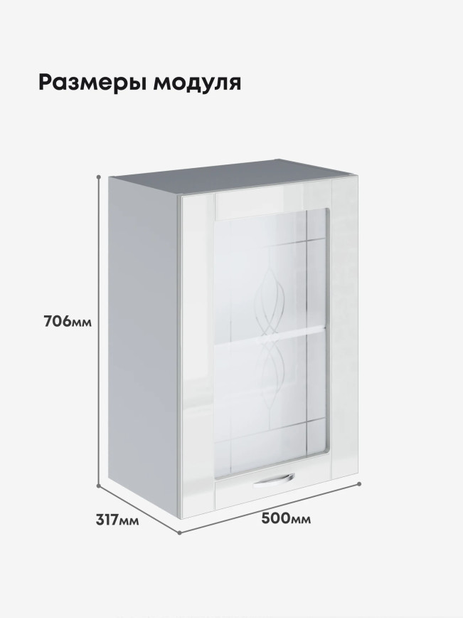 Модерн — Модерн_Ш500_стекло_Белый глянец_2.jpg