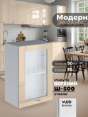 Модерн — Модерн_Ш500_стекло_Ваниль глянец_1.jpg