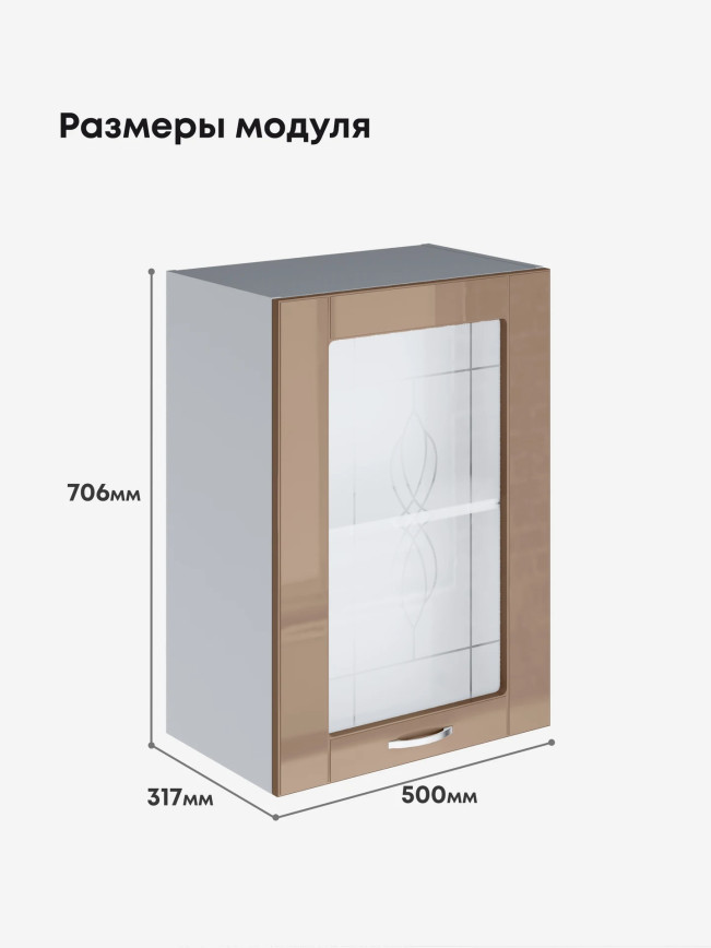 Модерн — Модерн_Ш500_стекло_Кофе с молоком_2.jpg