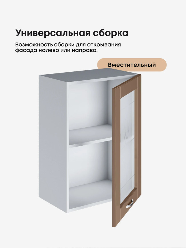 Модерн — Модерн_Ш500_стекло_Кофе с молоком_3.jpg