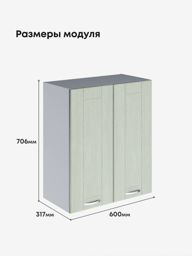 Модерн — Модерн_Ш600_Альберо Эвкалипт_2.jpg