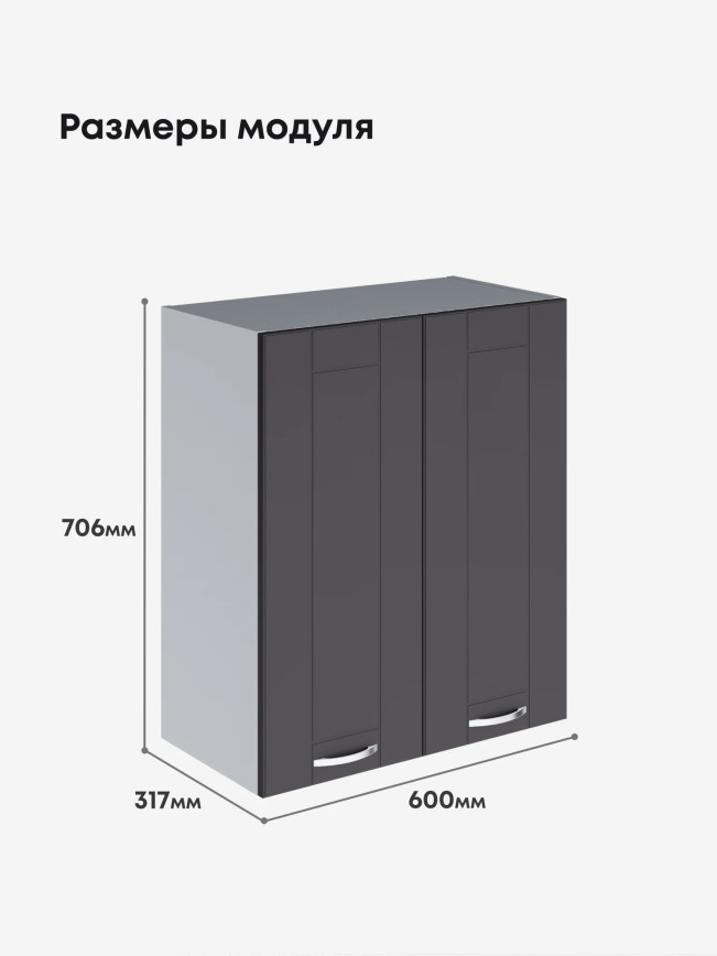 Модерн — Модерн_Ш600_Графит нубук_2.jpg